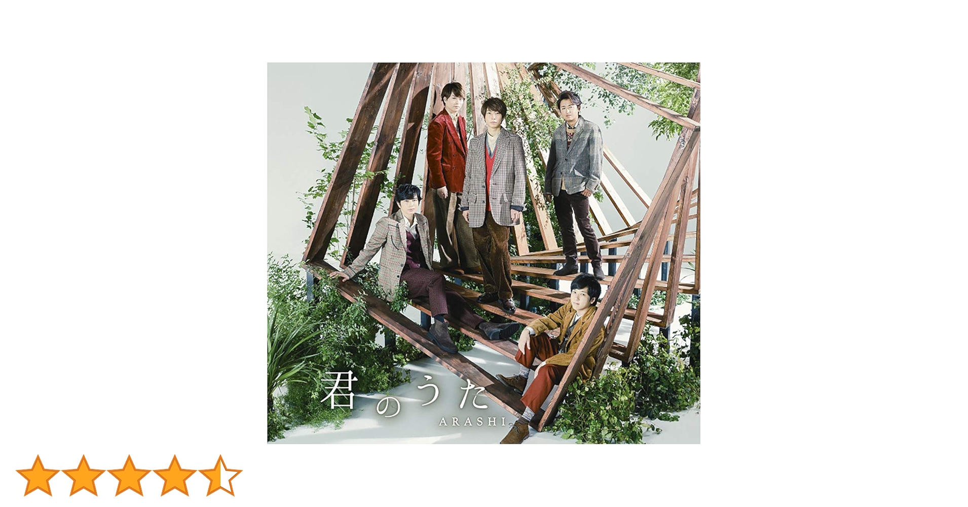 Amazon.co.jp: 君のうた(通常盤): ミュージック